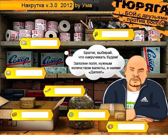 Накрутка от Ума. Версия 3.0