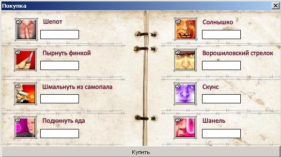 Накрутчик усилений и оружия